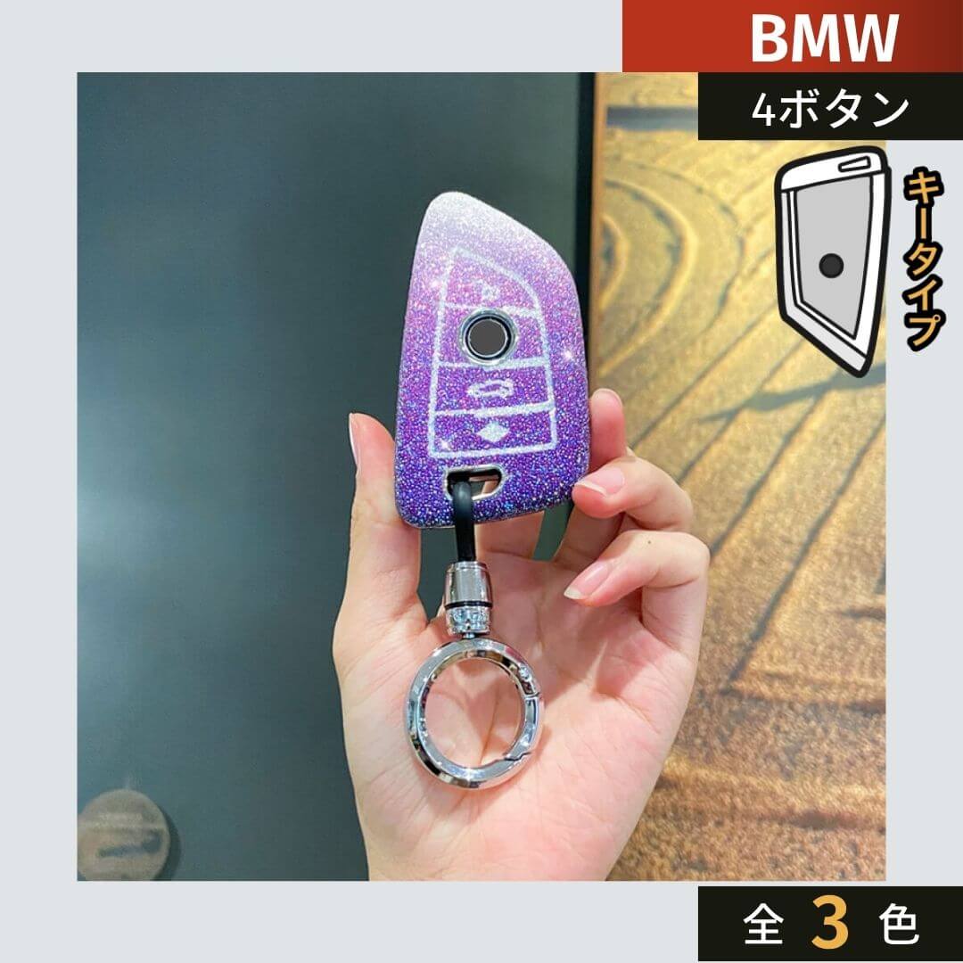 【BMW】グリッターグラデーションカラー アドバンストキーケース〔Aタイプ〕